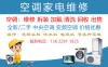 海口空调维修 - 海口家电维修